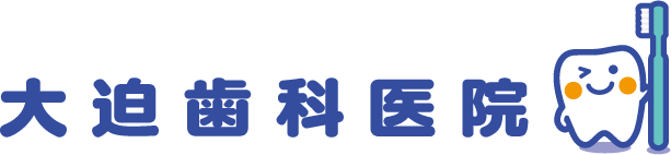 大迫歯科医院